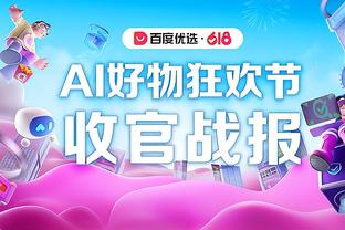 全能表现！字母哥半场9中5拿下16分8板6助